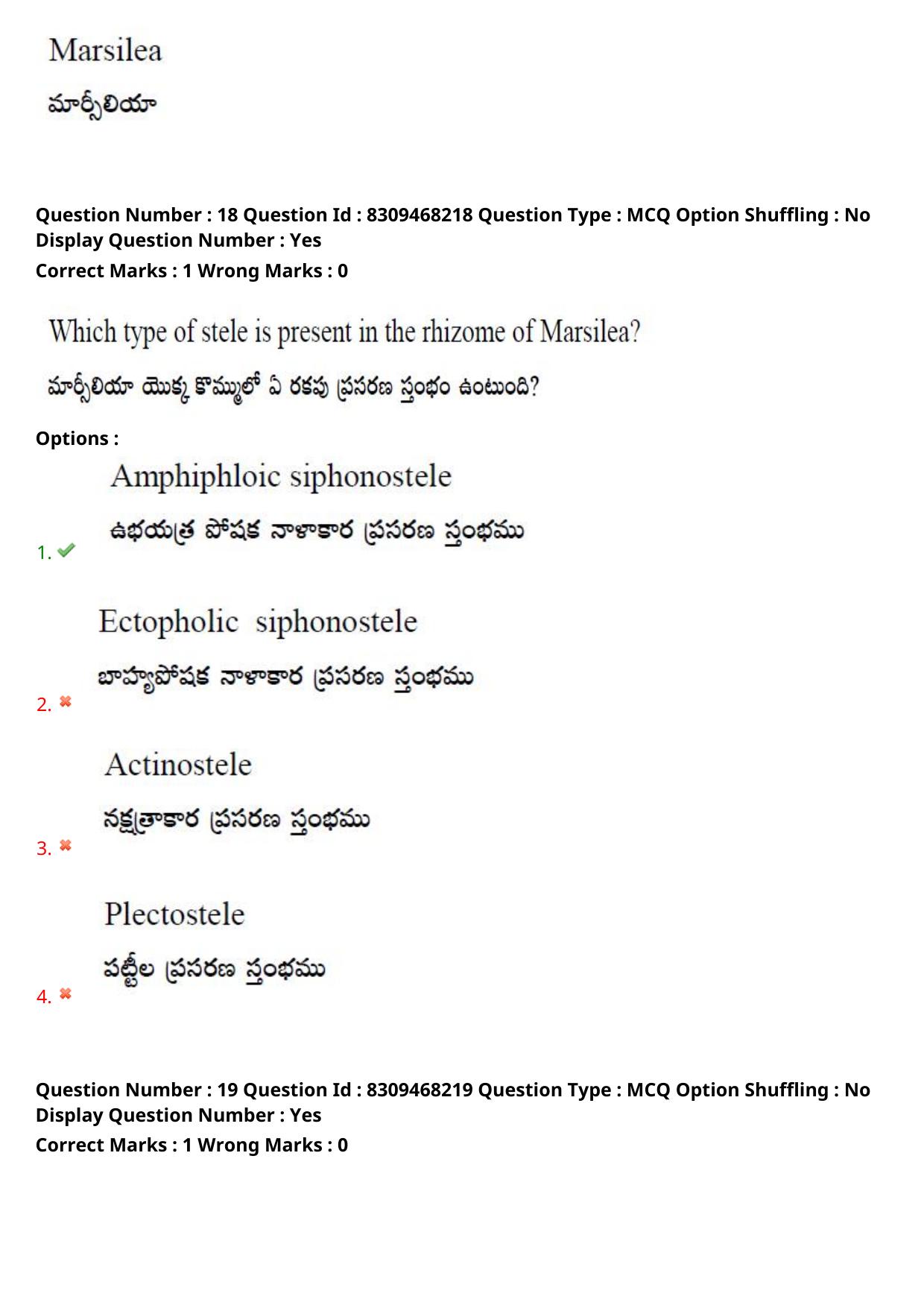APPGCET 2024 Botany Paper with Answer Key - Page 14