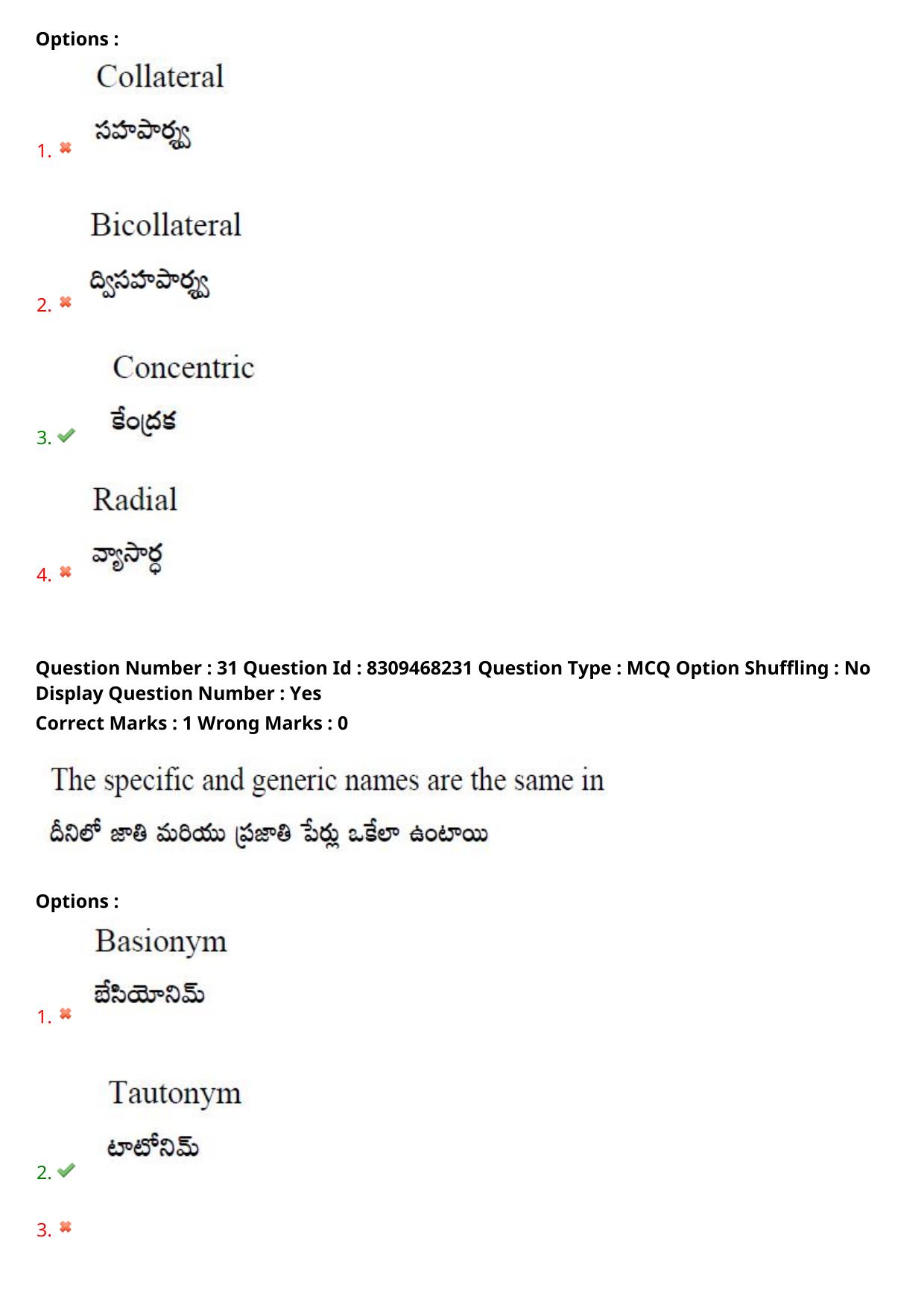 APPGCET 2024 Botany Paper with Answer Key - Page 23