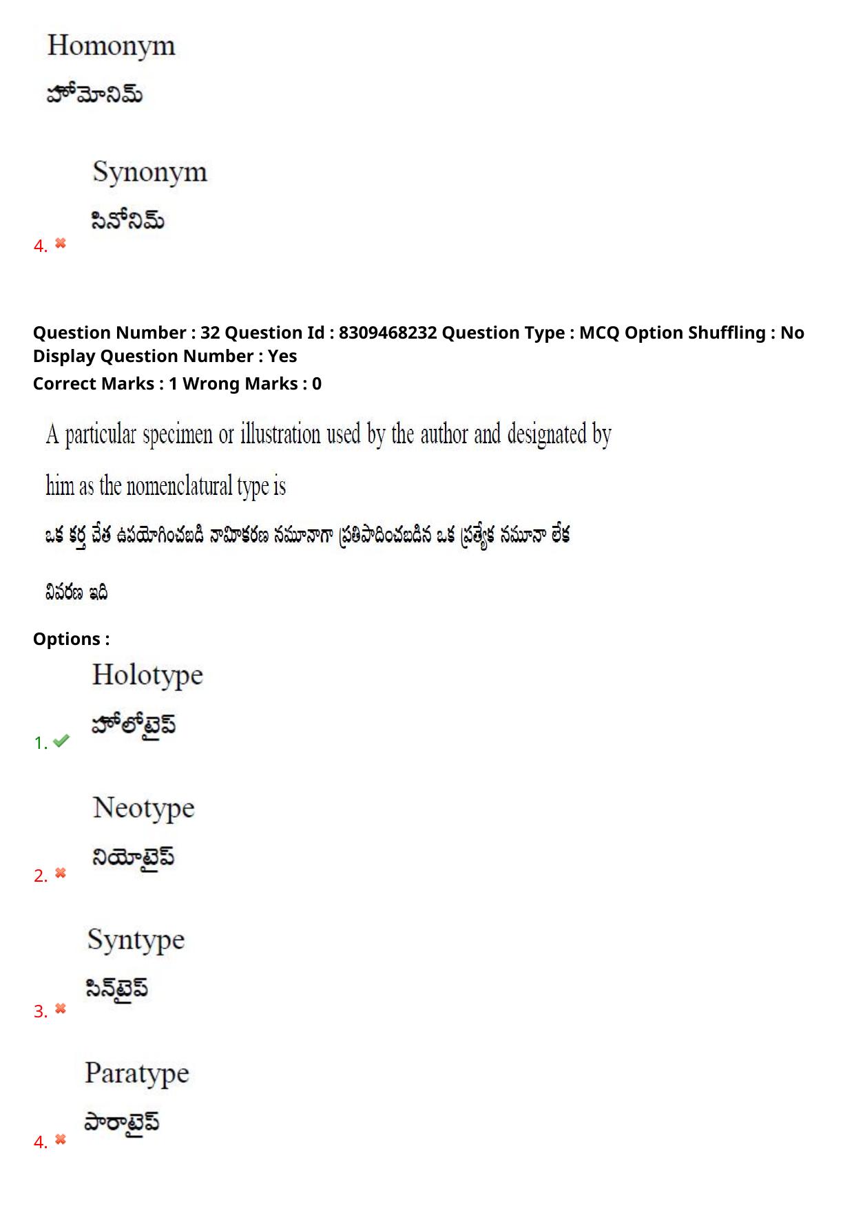 APPGCET 2024 Botany Paper with Answer Key - Page 24