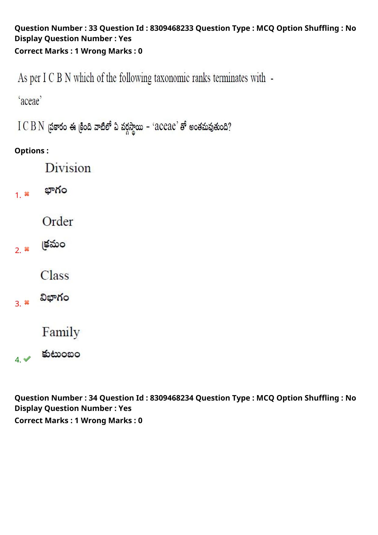 APPGCET 2024 Botany Paper with Answer Key - Page 25