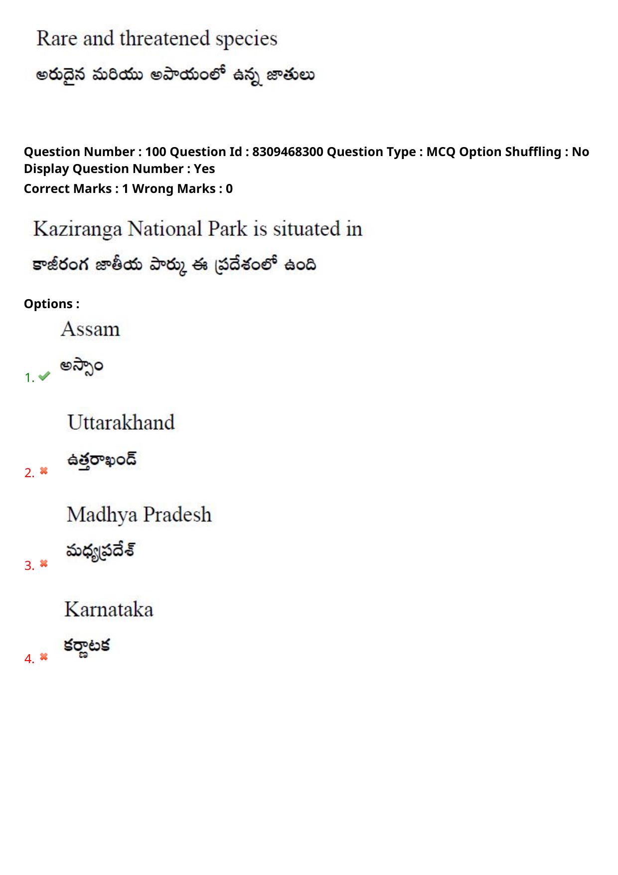 APPGCET 2024 Botany Paper with Answer Key - Page 73