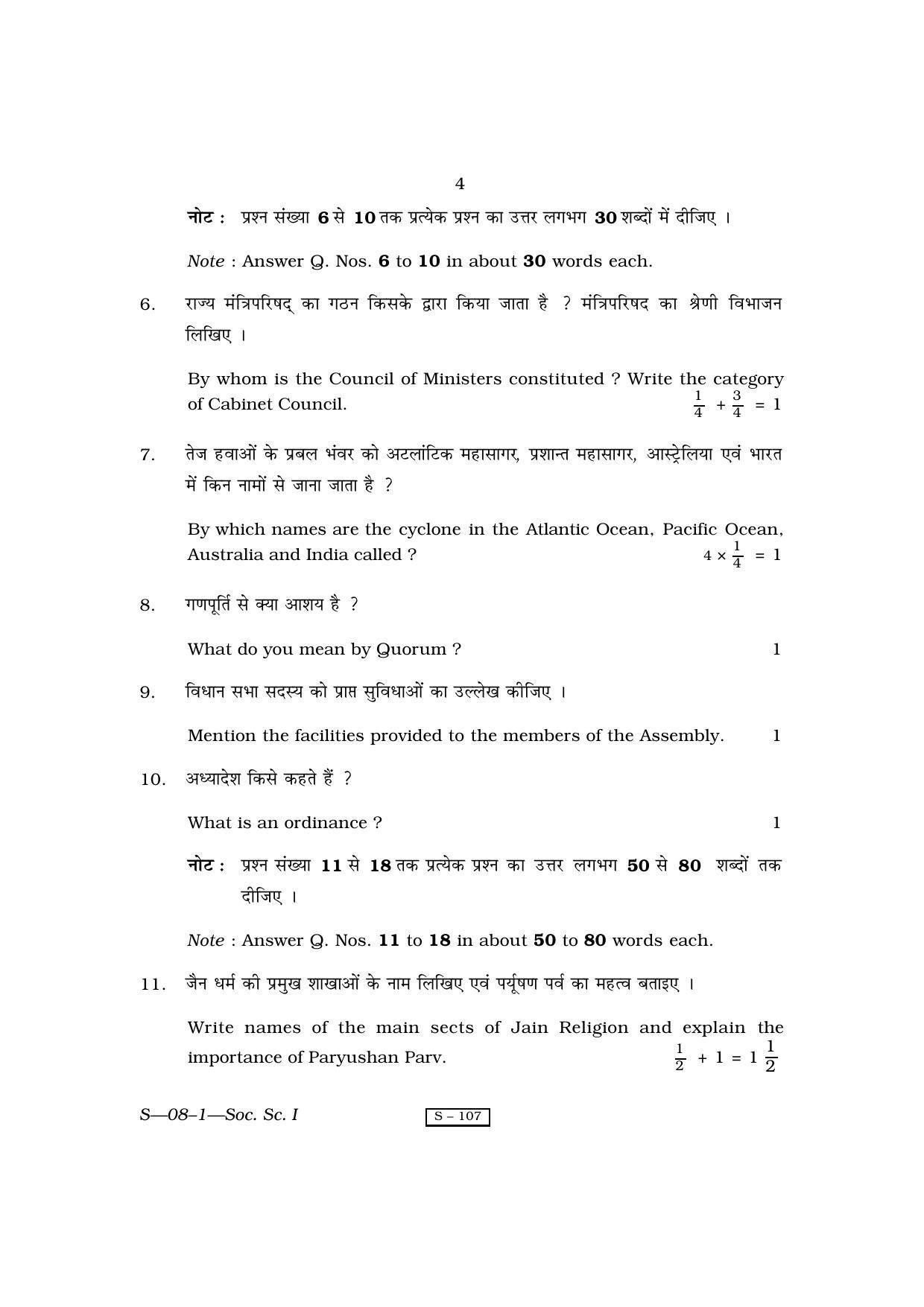 RBSE Class 10 Social Science – I 2010 Question Paper - Page 4