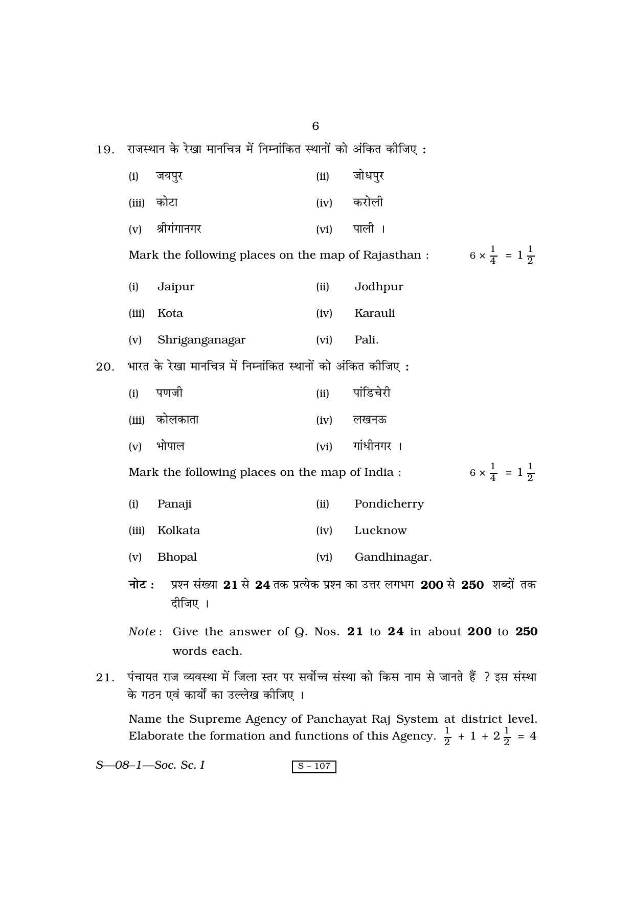 RBSE Class 10 Social Science – I 2010 Question Paper - Page 6