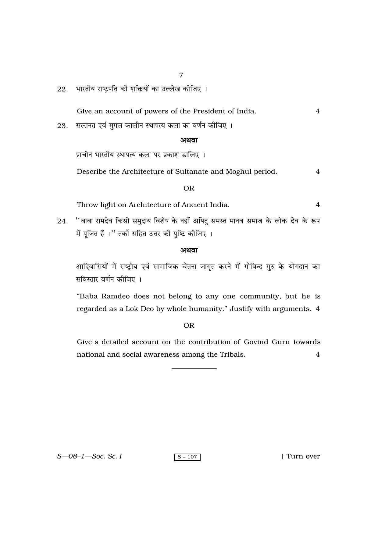 RBSE Class 10 Social Science – I 2010 Question Paper - Page 7
