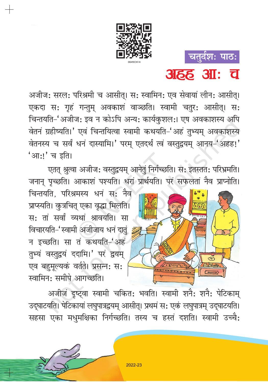 NCERT Book for Class 6 Sanskrit : Chapter 14-अहह आः च - Page 1