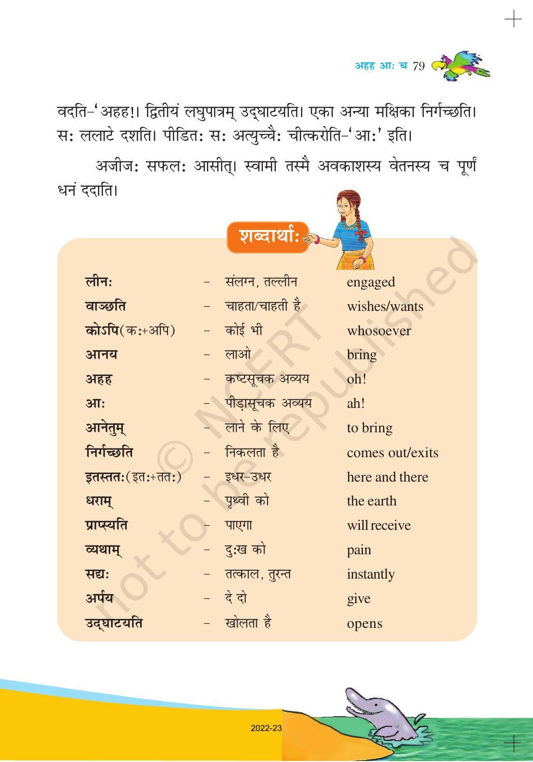 NCERT Book for Class 6 Sanskrit : Chapter 14-अहह आः च - Page 2