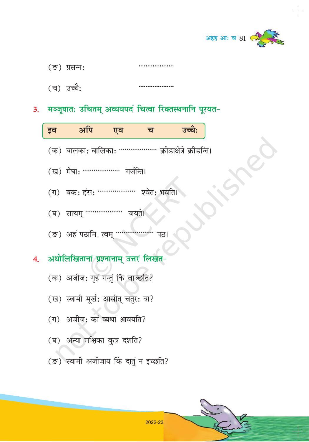 NCERT Book for Class 6 Sanskrit : Chapter 14-अहह आः च - Page 4