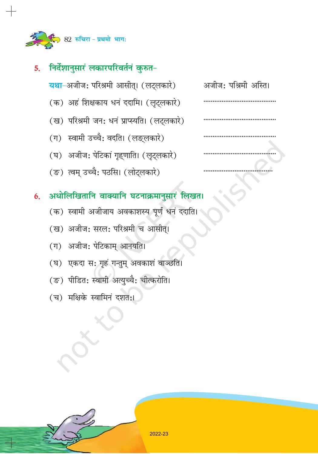 NCERT Book for Class 6 Sanskrit : Chapter 14-अहह आः च - Page 5