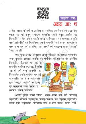NCERT Book for Class 6 Sanskrit : Chapter 14-अहह आः च