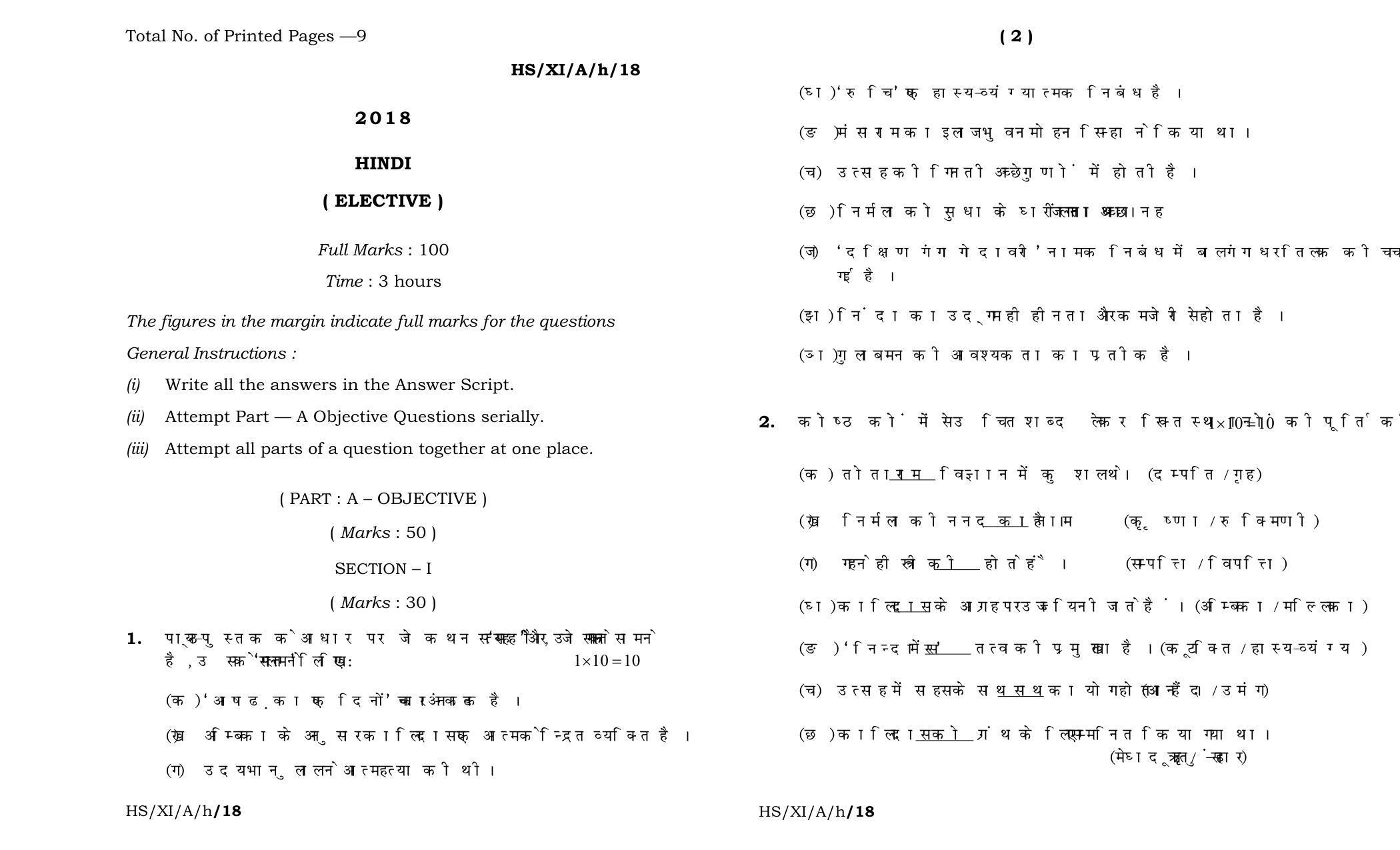 Meghalaya Board (MBOSE) Class 11 Hindi_Elective 2018 Question Paper - Page 1