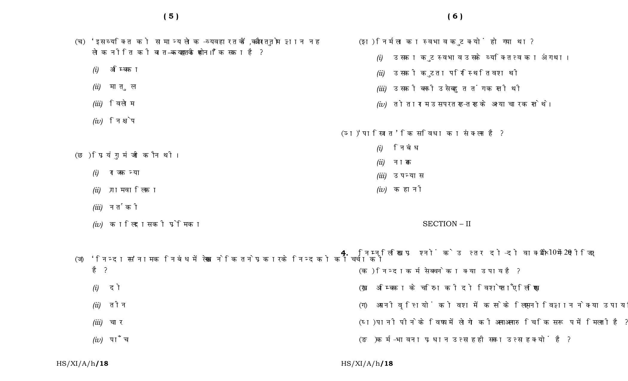 Meghalaya Board (MBOSE) Class 11 Hindi_Elective 2018 Question Paper - Page 3