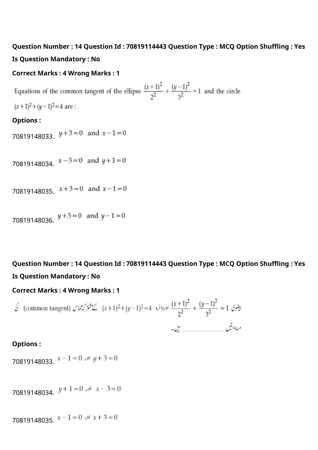 JEE Mains 2021: B.Arch Urdu (Shift 2) 23-02-2021 Question Paper - Page 16
