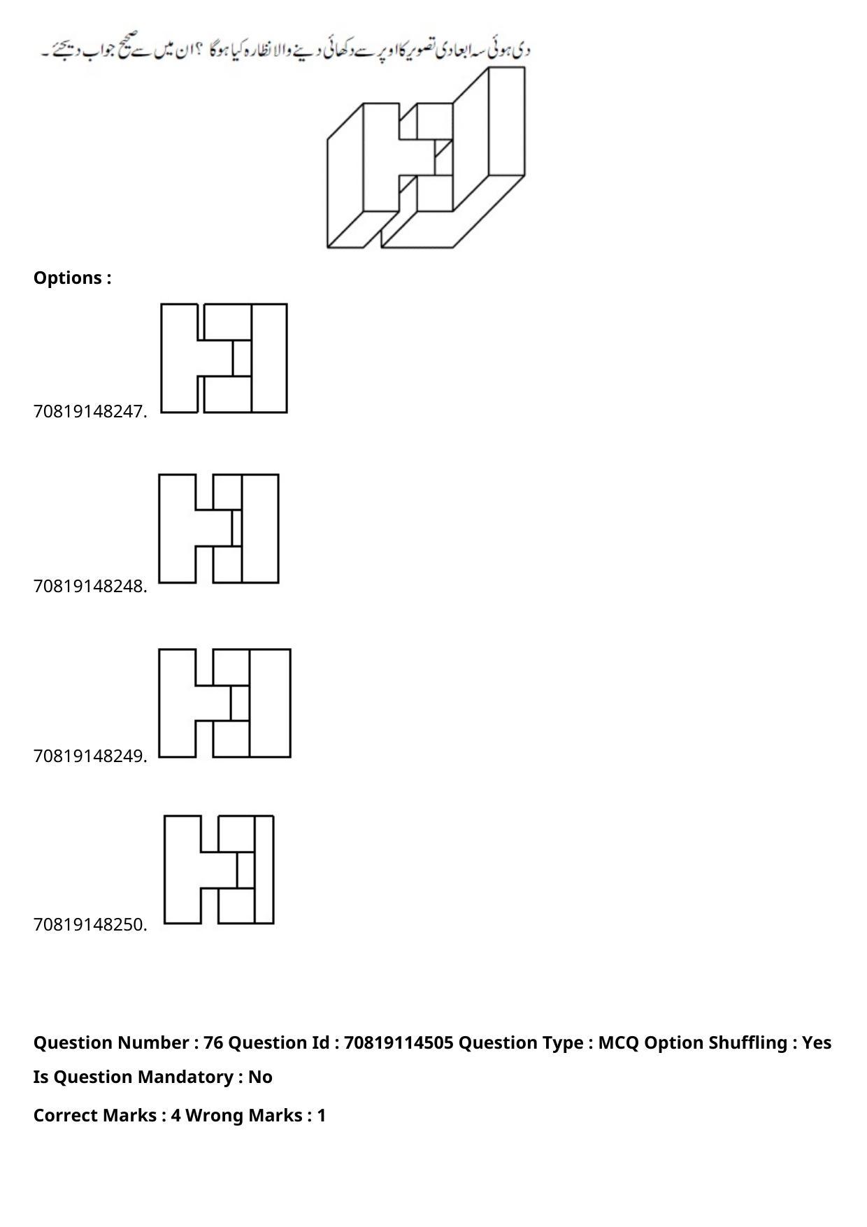 JEE Mains 2021: B.Arch Urdu (Shift 2) 23-02-2021 Question Paper - Page 104