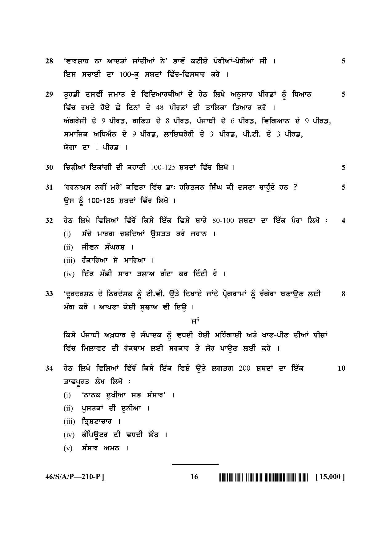 NIOS April 2013 Class 10 Punjabi Question Paper - Page 16