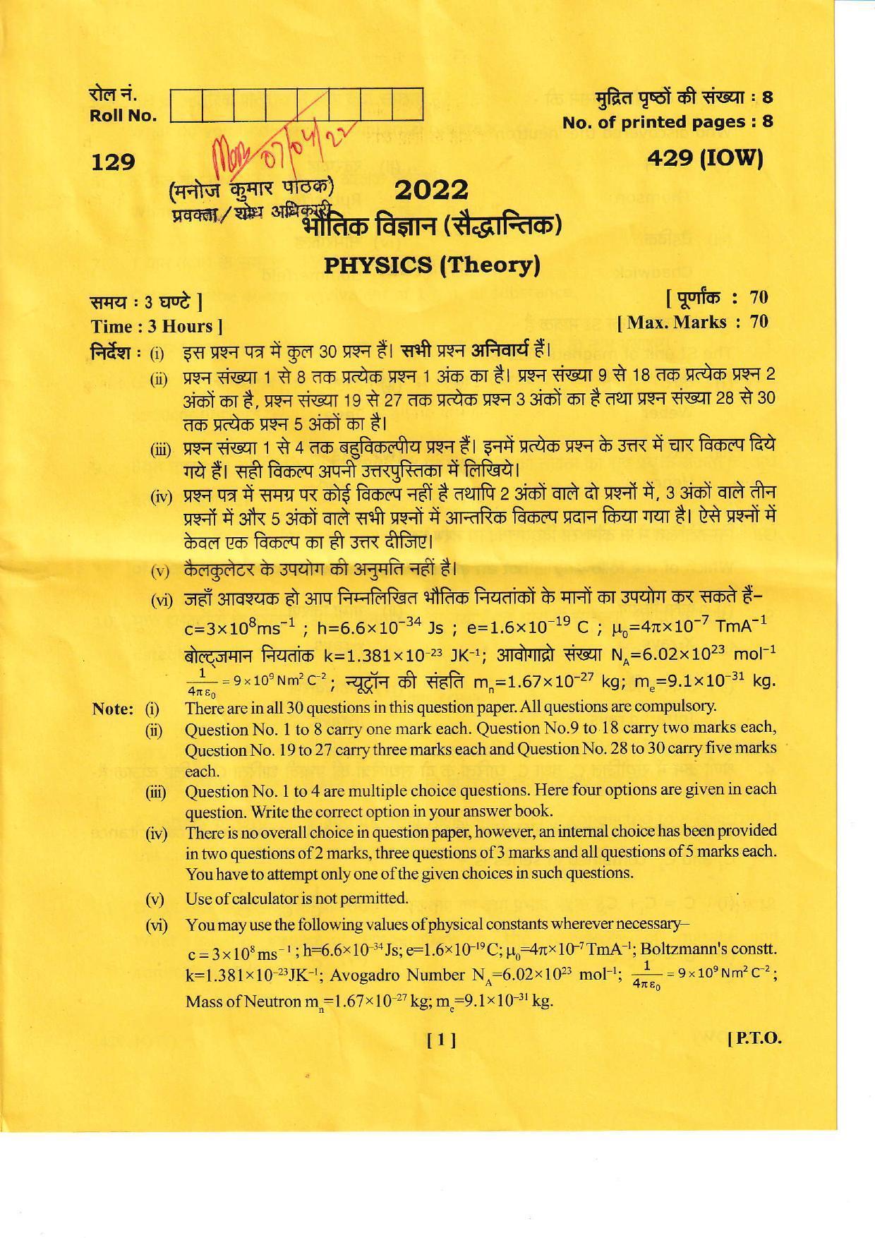 UBSE Class 12 Physics 2022 Question Paper - Page 1