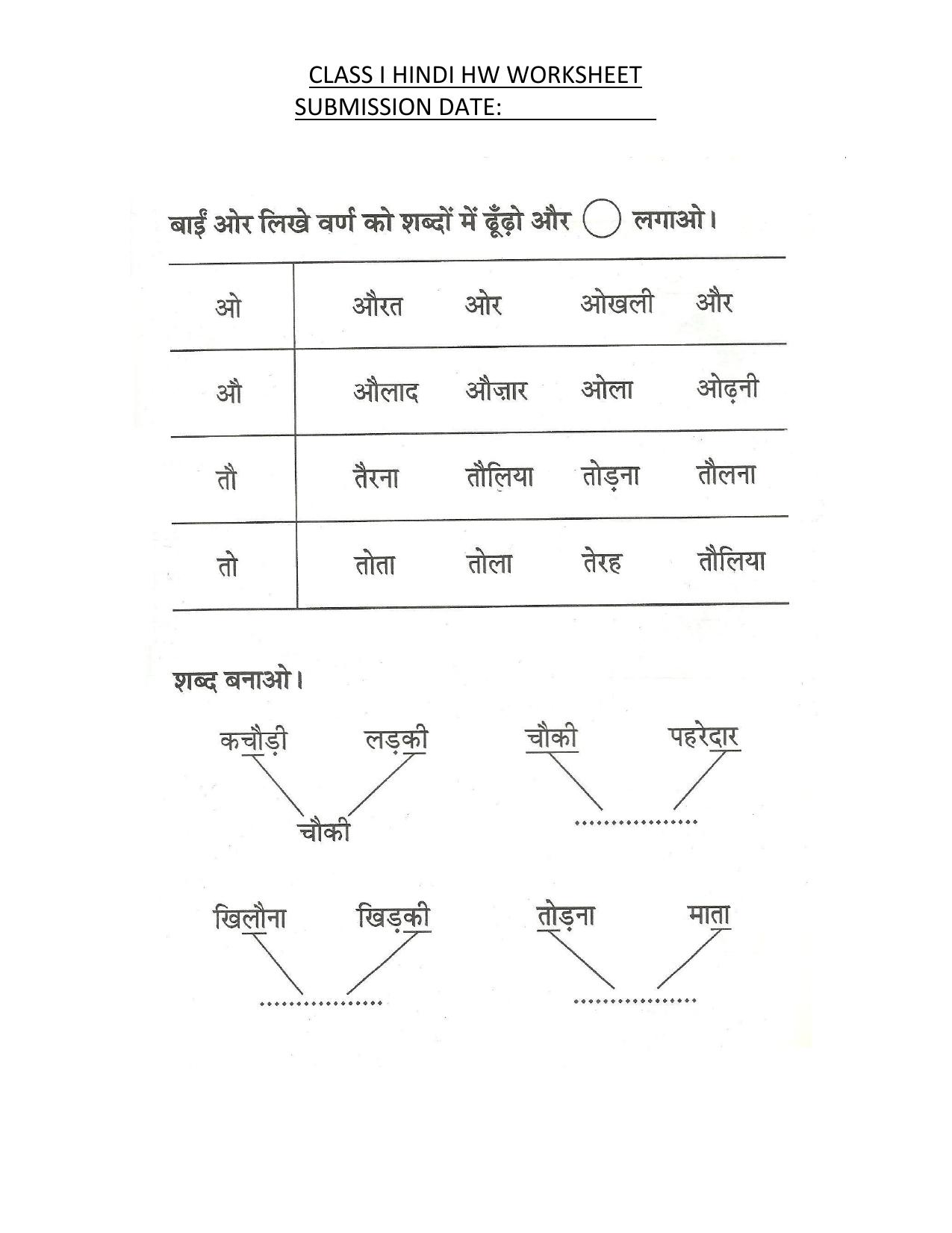 Worksheet for Class 1 Hindi Assignment 2 - Page 1