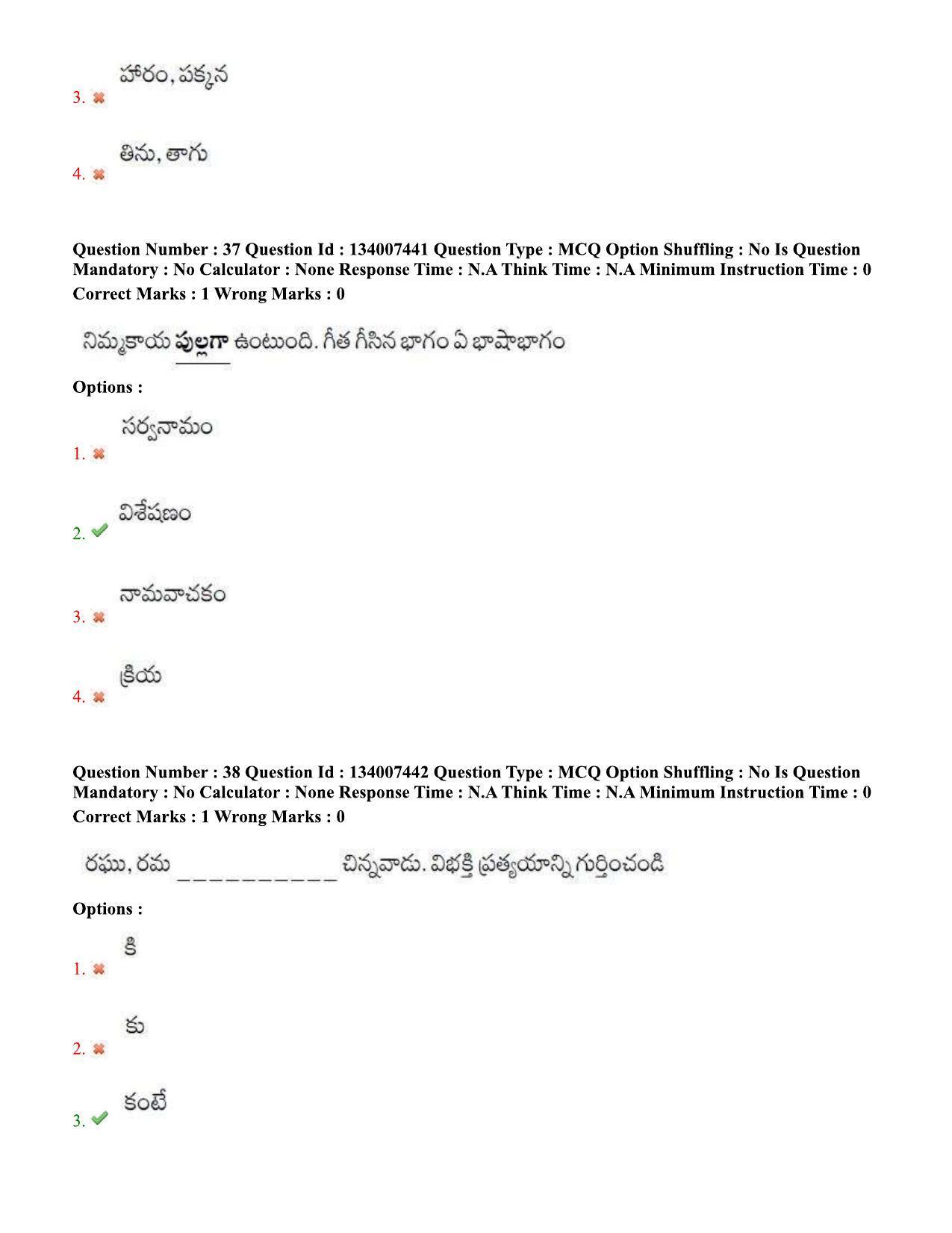 TS DEECET 2023 English Medium with Telugu 1st June 2023 Shift 2 Question Paper - Page 20