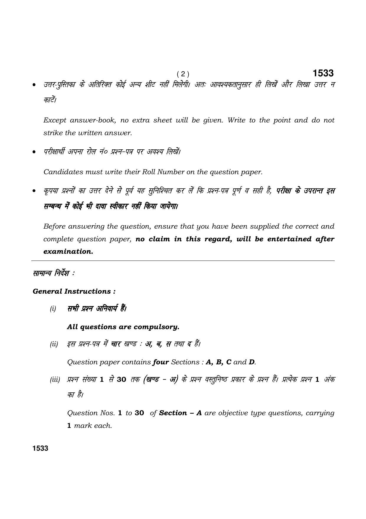 Haryana Board HBSE Class 11 Biotechnology 2021 Question Paper - Page 2