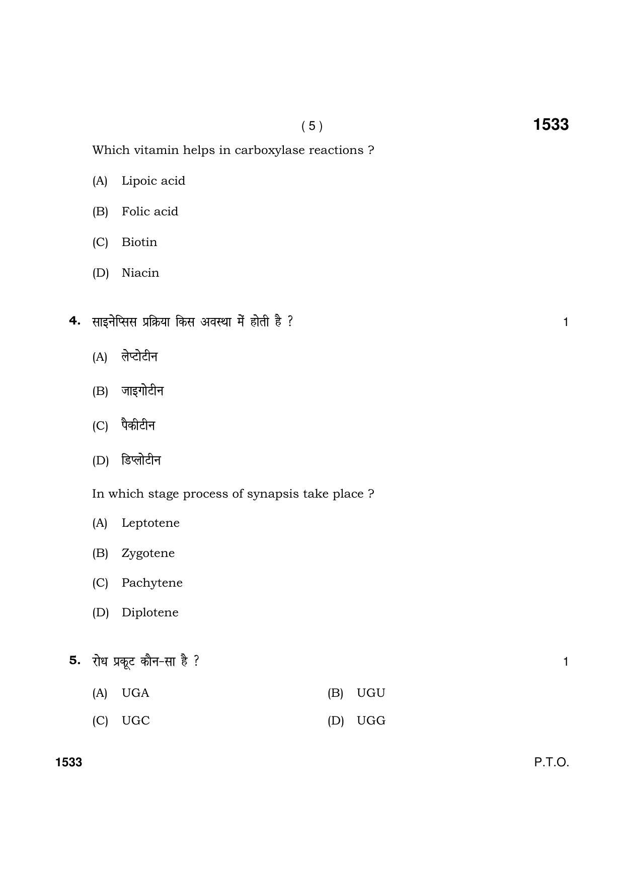 Haryana Board HBSE Class 11 Biotechnology 2021 Question Paper - Page 5