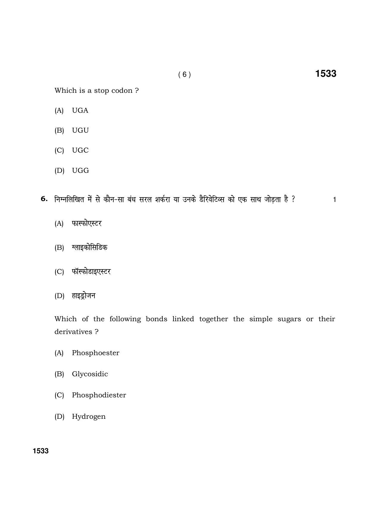 Haryana Board HBSE Class 11 Biotechnology 2021 Question Paper - Page 6