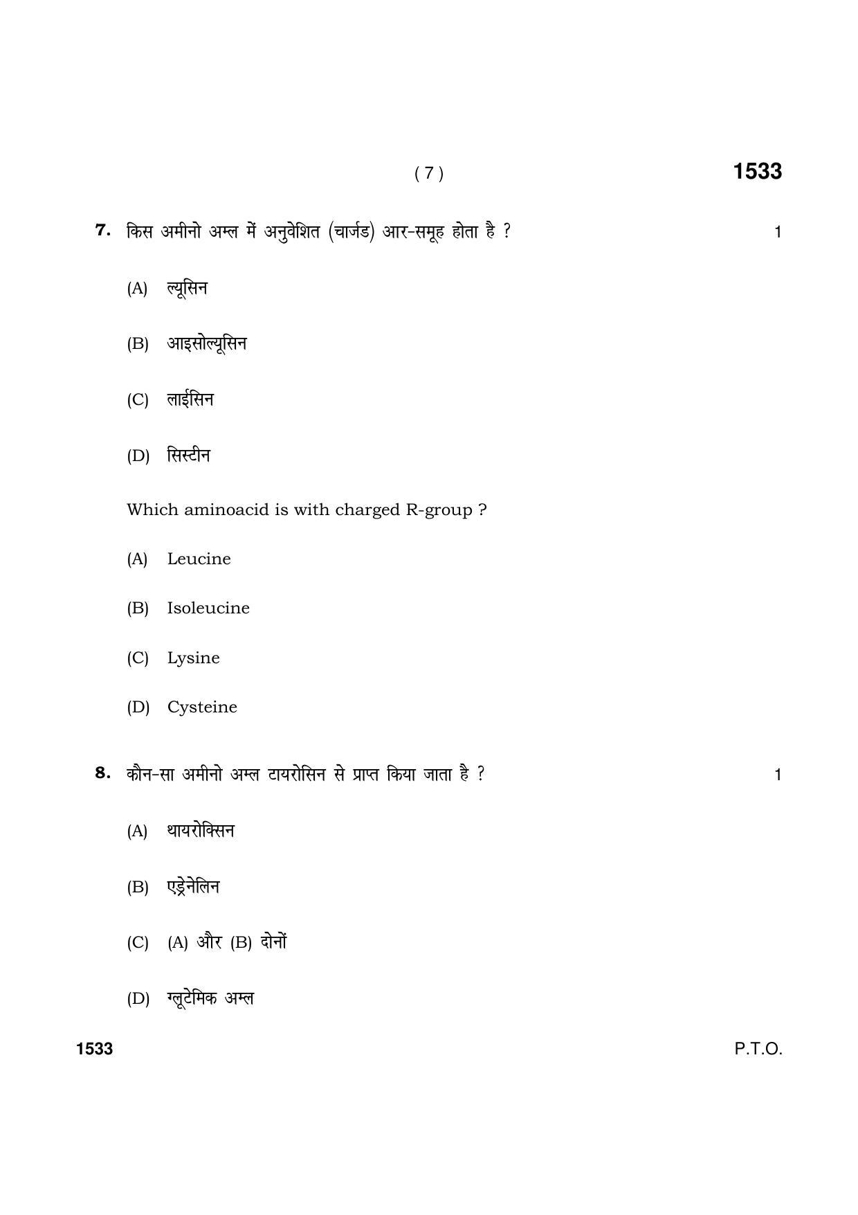 Haryana Board HBSE Class 11 Biotechnology 2021 Question Paper - Page 7
