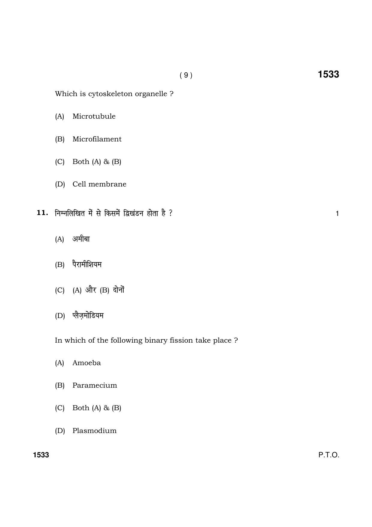 Haryana Board HBSE Class 11 Biotechnology 2021 Question Paper - Page 9