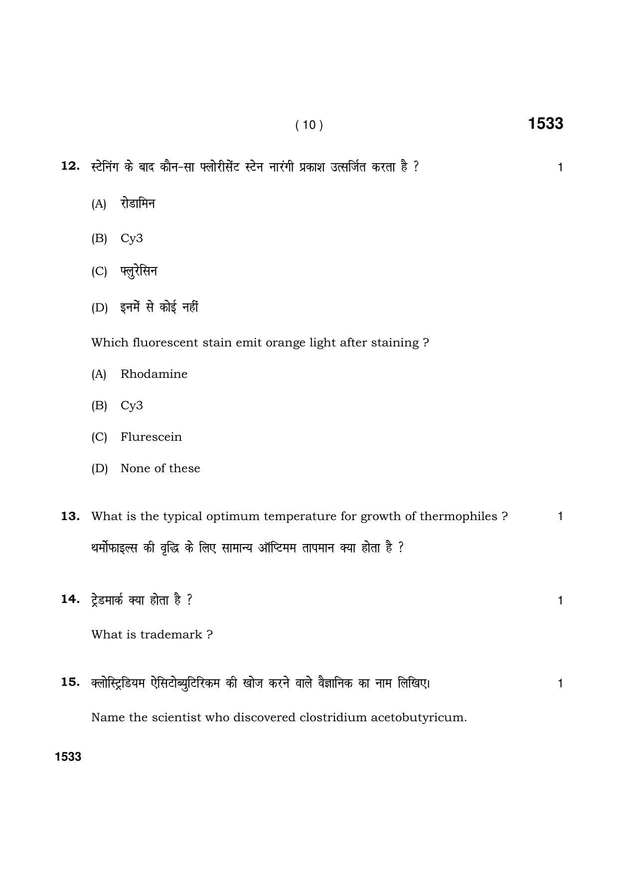 Haryana Board HBSE Class 11 Biotechnology 2021 Question Paper - Page 10