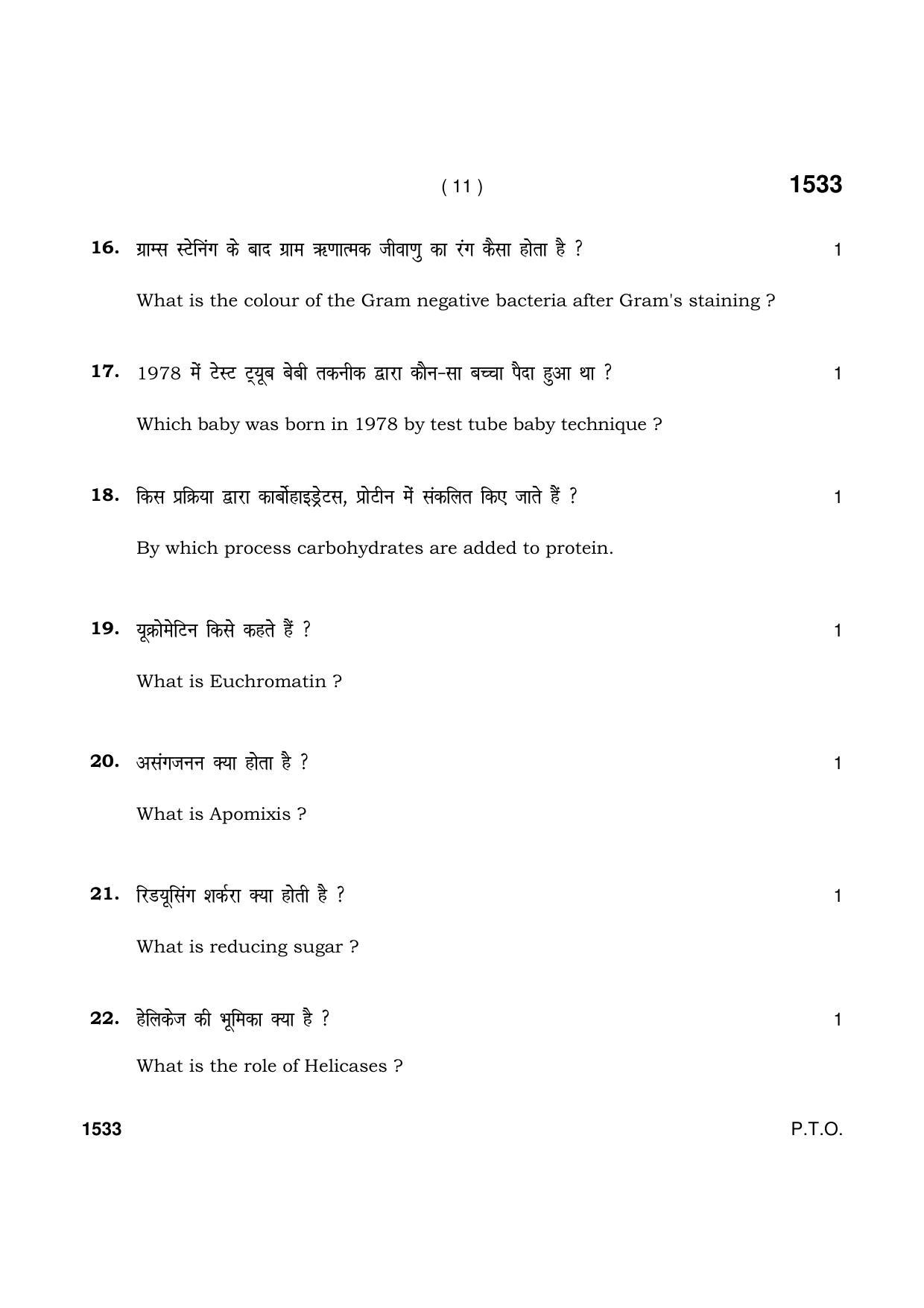 Haryana Board HBSE Class 11 Biotechnology 2021 Question Paper - Page 11