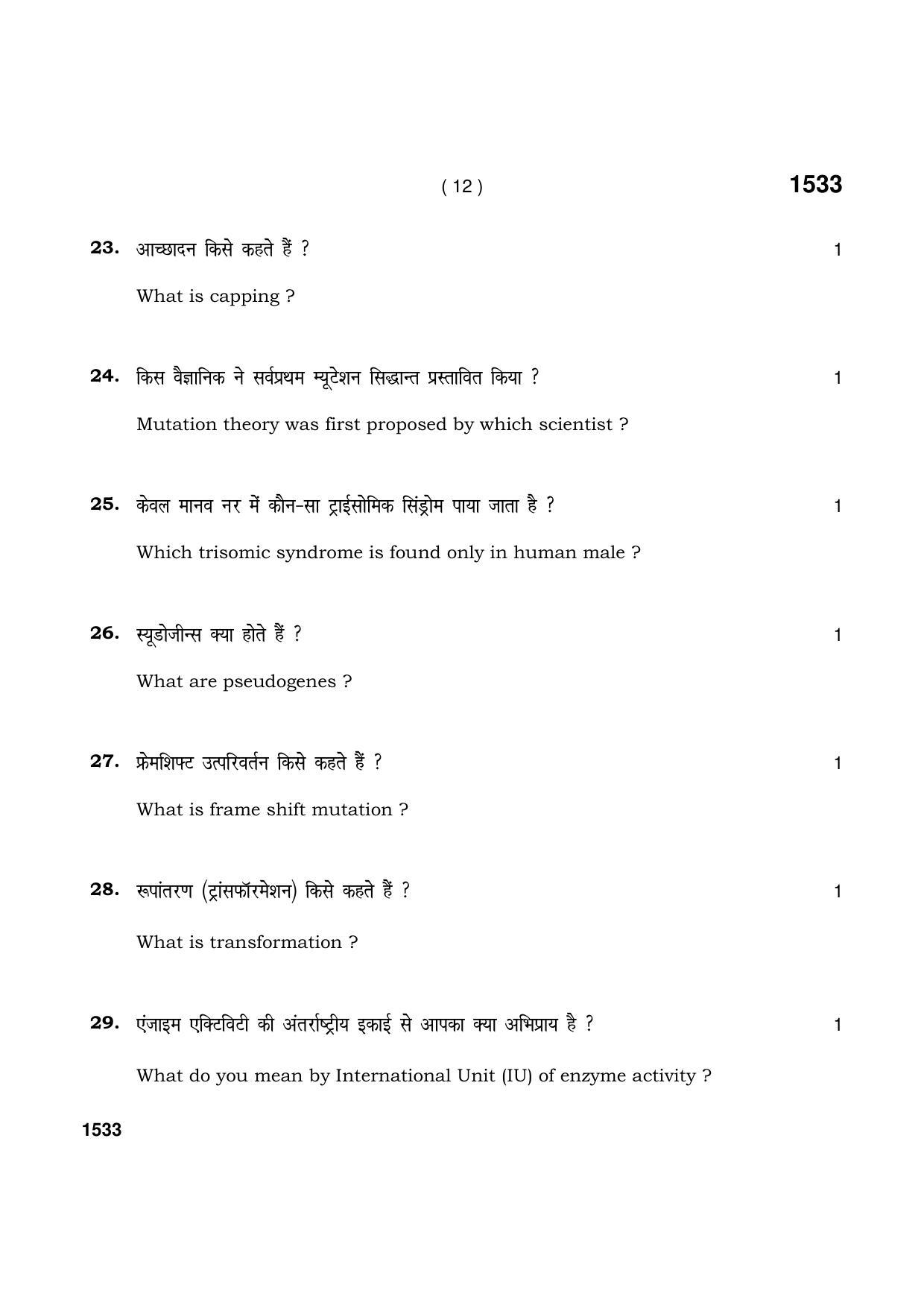 Haryana Board HBSE Class 11 Biotechnology 2021 Question Paper - Page 12