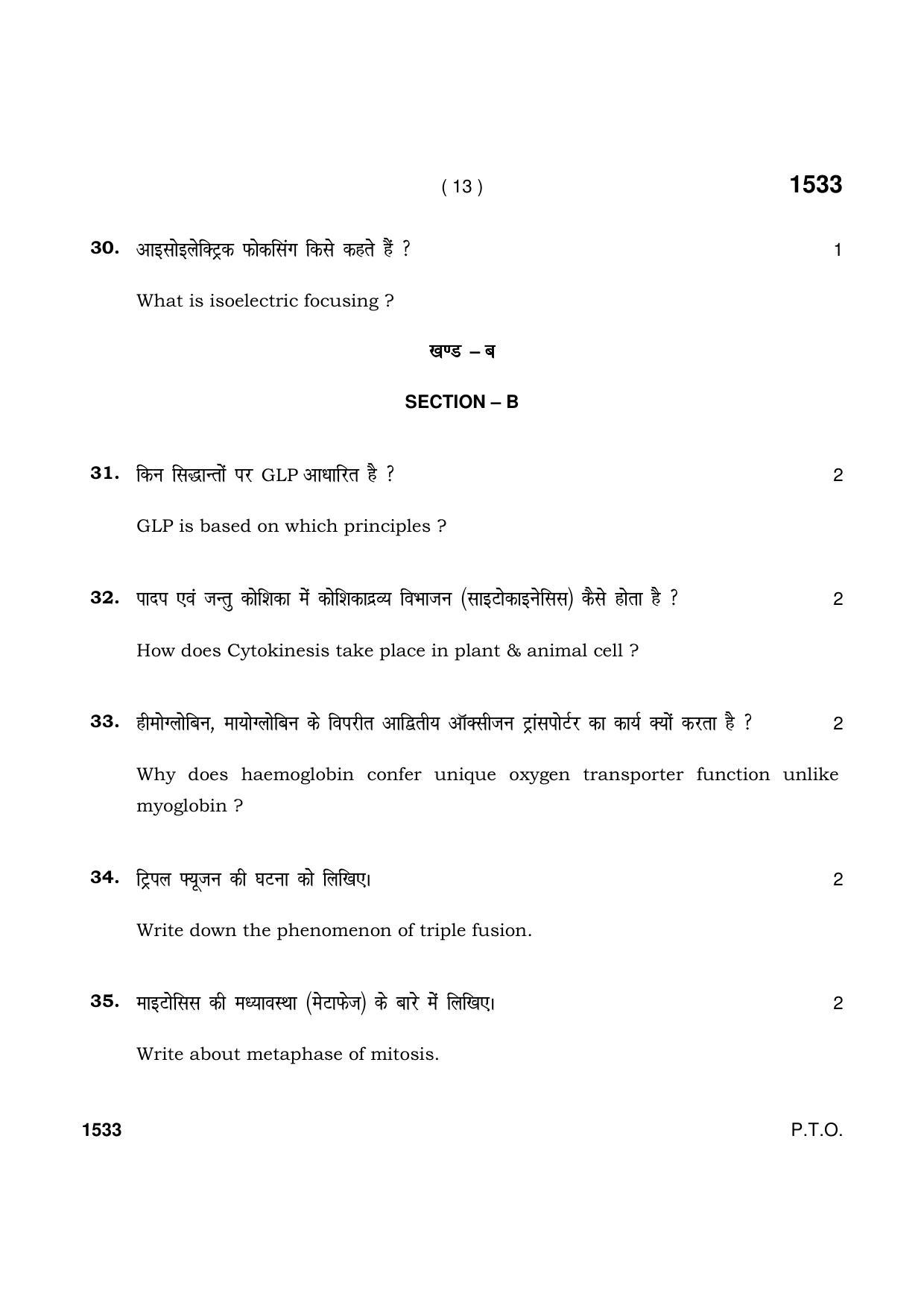 Haryana Board HBSE Class 11 Biotechnology 2021 Question Paper - Page 13