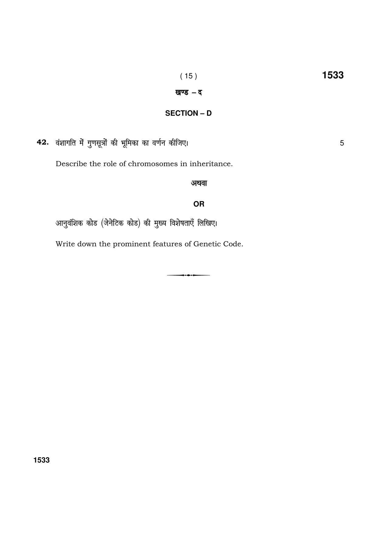 Haryana Board HBSE Class 11 Biotechnology 2021 Question Paper - Page 15