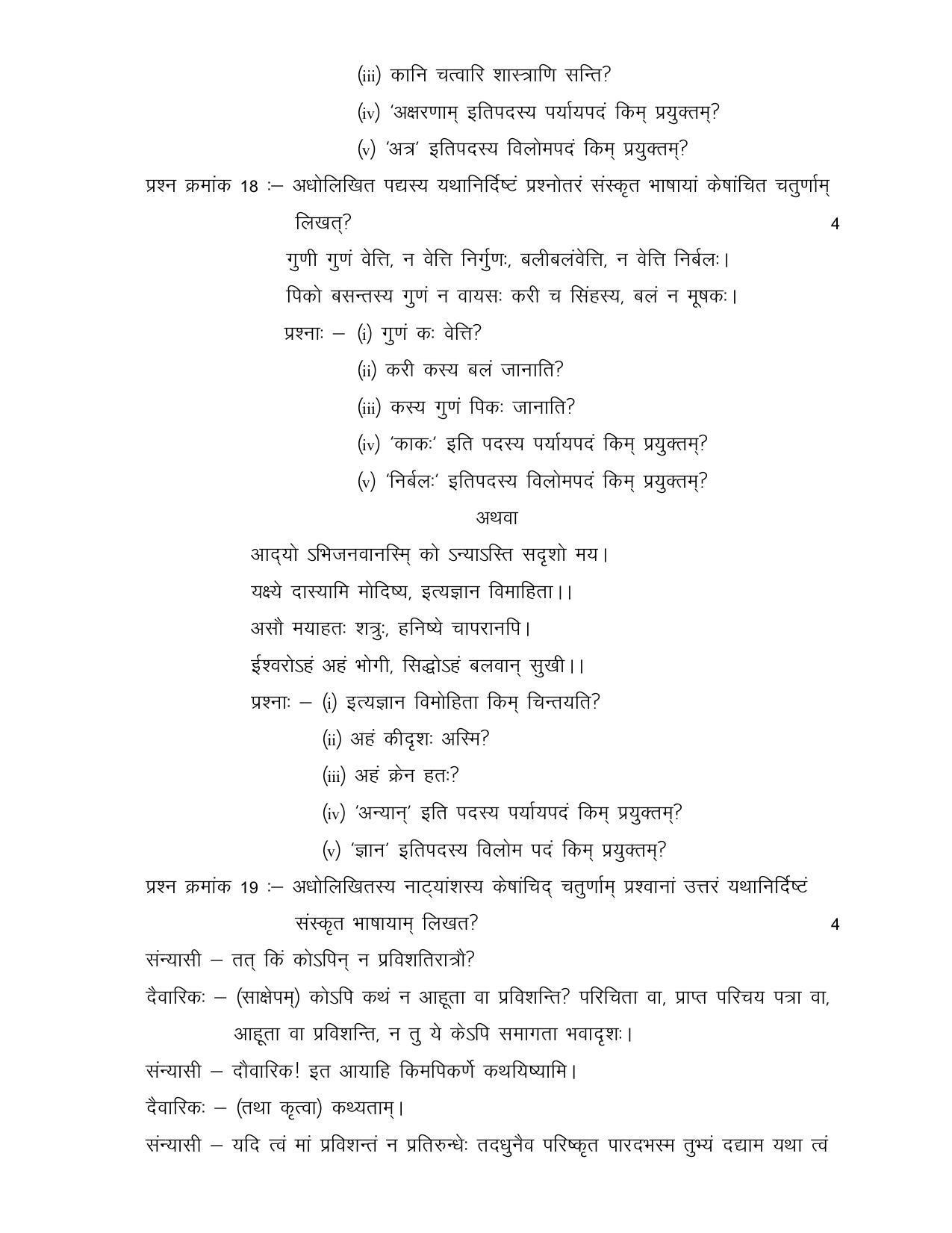 CG Board 12th Sanskrit Sample Paper - Page 3