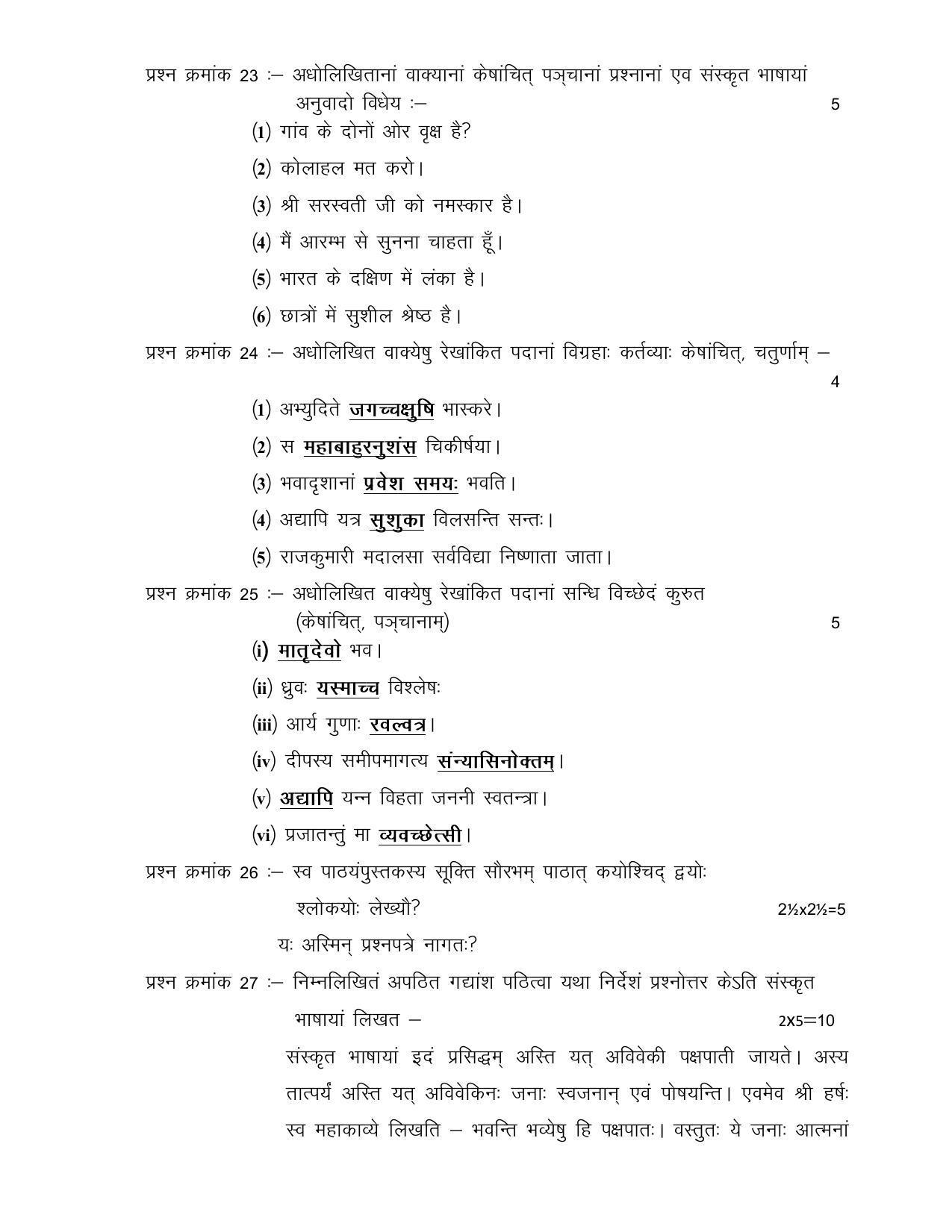 CG Board 12th Sanskrit Sample Paper - Page 7
