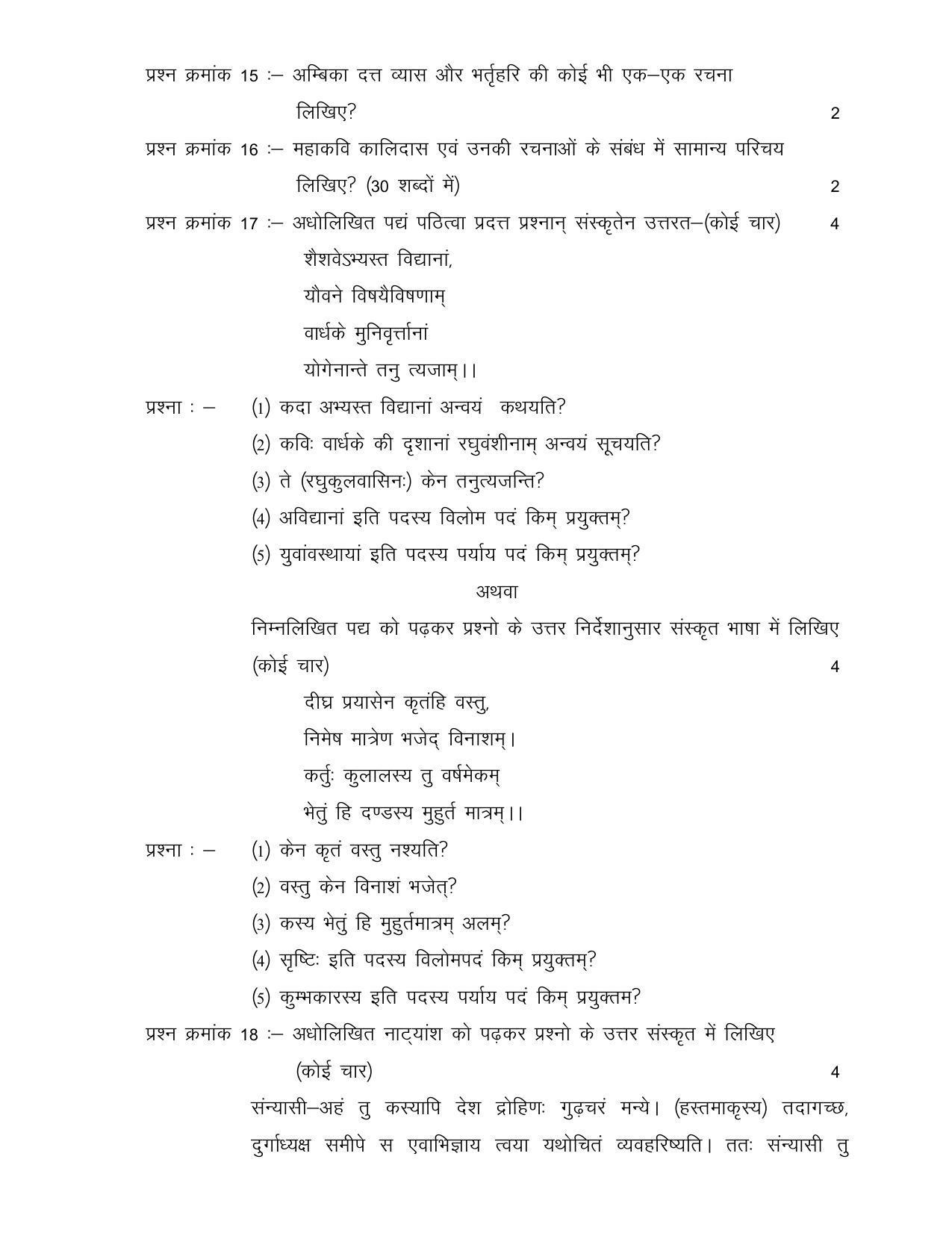 CG Board 12th Sanskrit Sample Paper - Page 10