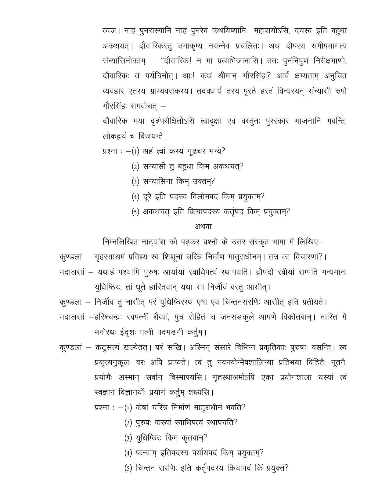 CG Board 12th Sanskrit Sample Paper - Page 11