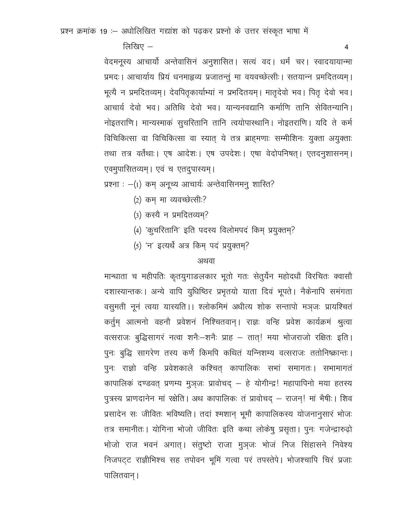 CG Board 12th Sanskrit Sample Paper - Page 12
