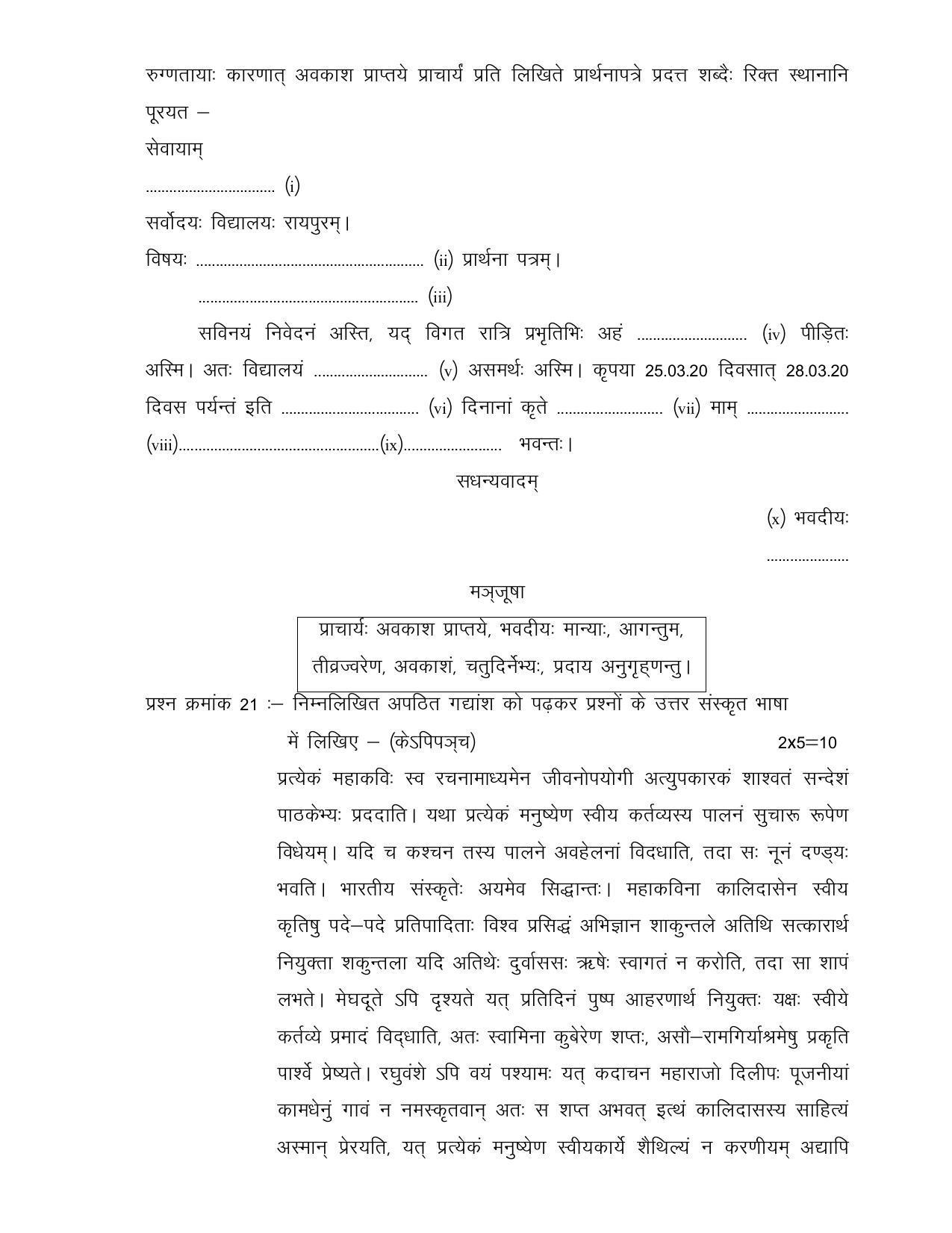 CG Board 12th Sanskrit Sample Paper - Page 14