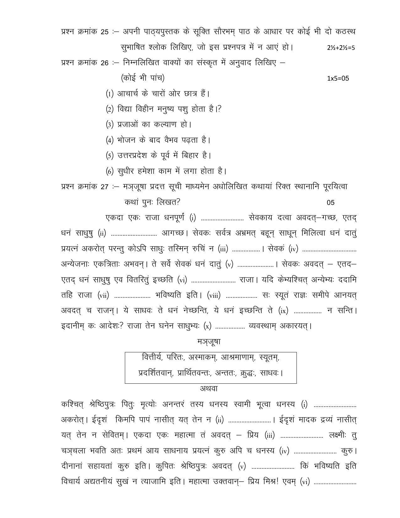 CG Board 12th Sanskrit Sample Paper - Page 16