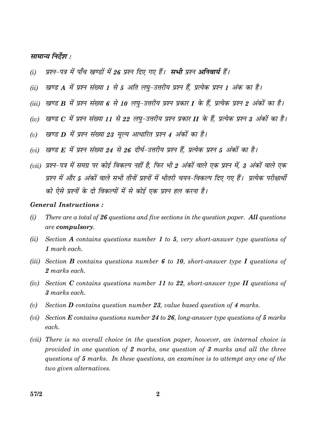 CBSE Class 12 057 Set 2 Biology 2016 Question Paper - Page 2