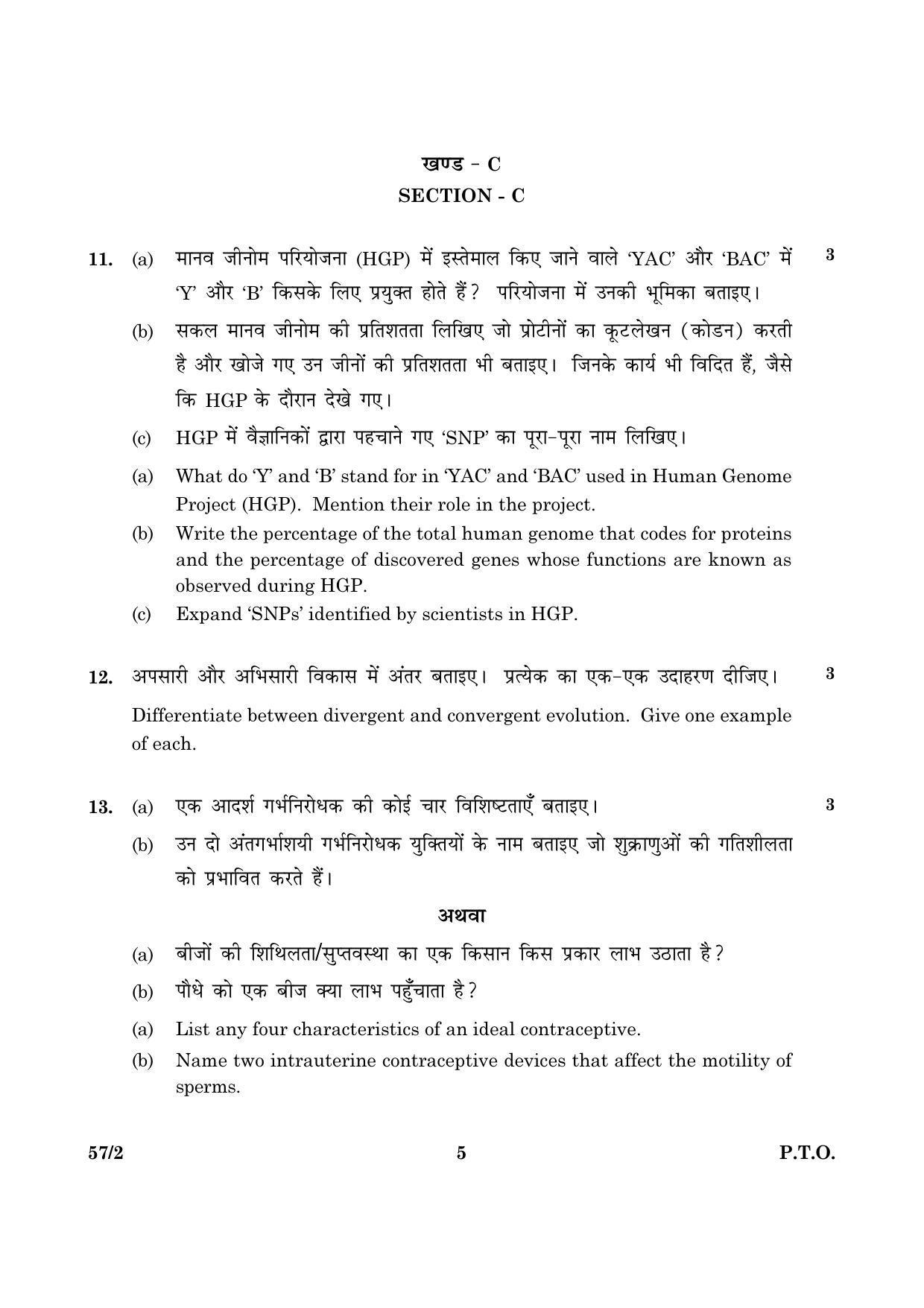 CBSE Class 12 057 Set 2 Biology 2016 Question Paper - Page 5