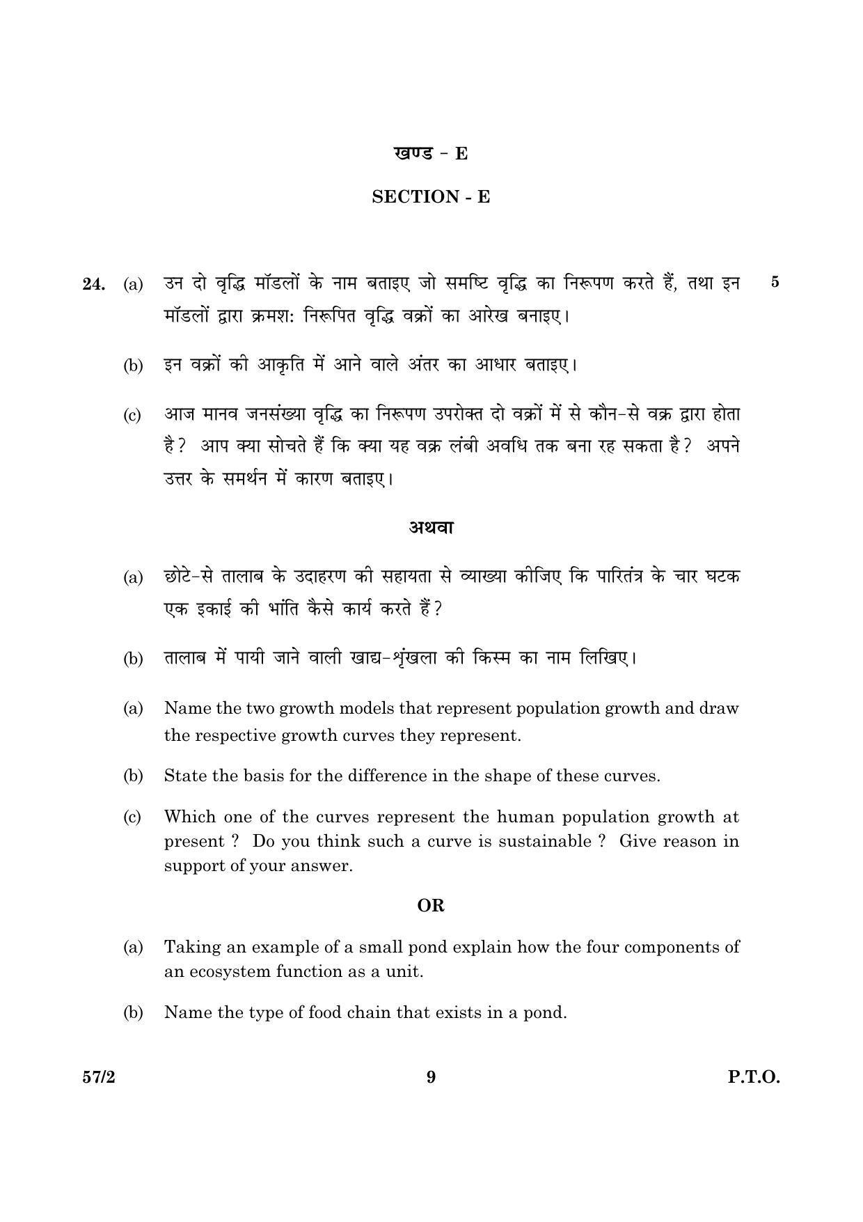 CBSE Class 12 057 Set 2 Biology 2016 Question Paper - Page 9