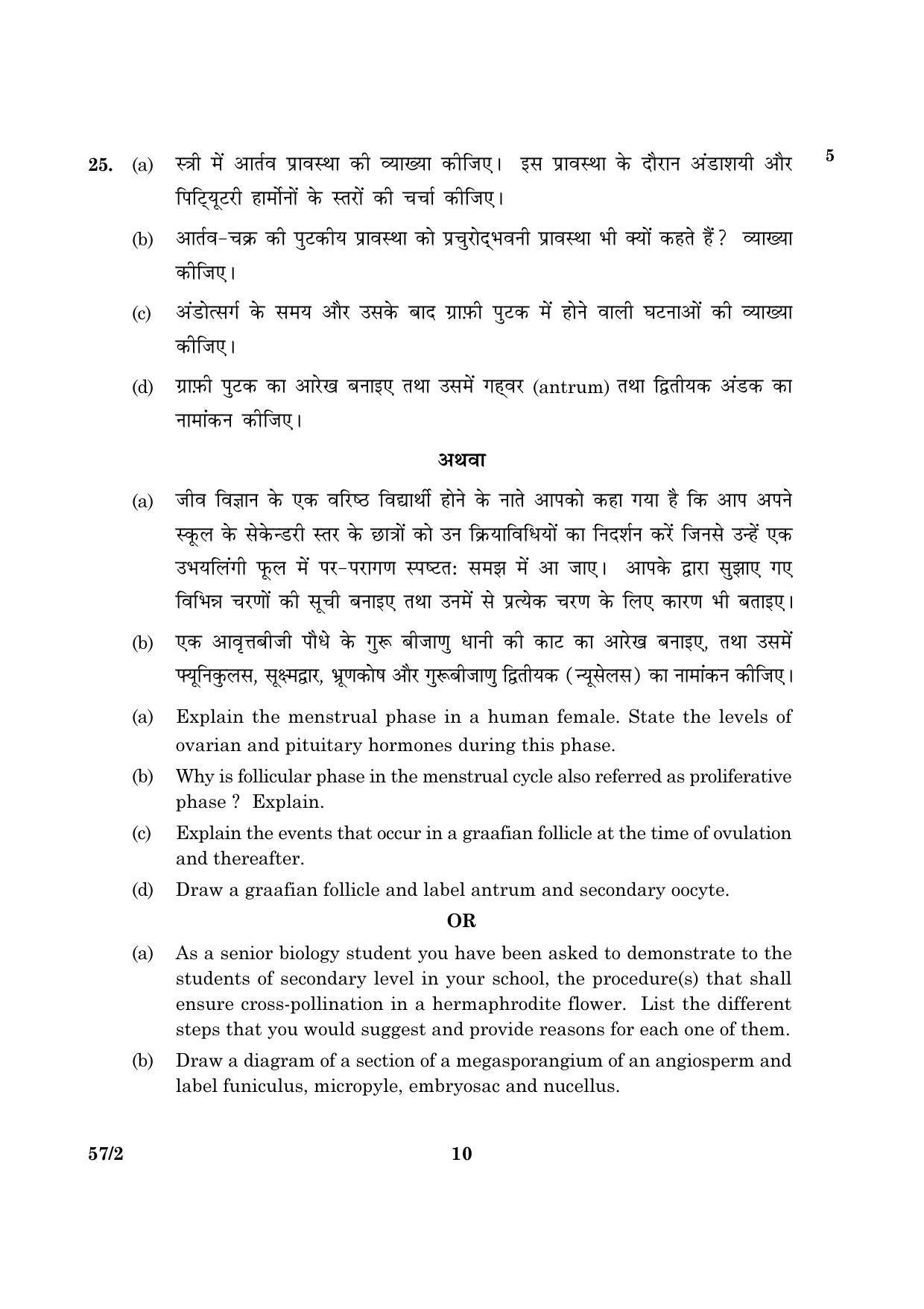 CBSE Class 12 057 Set 2 Biology 2016 Question Paper - Page 10