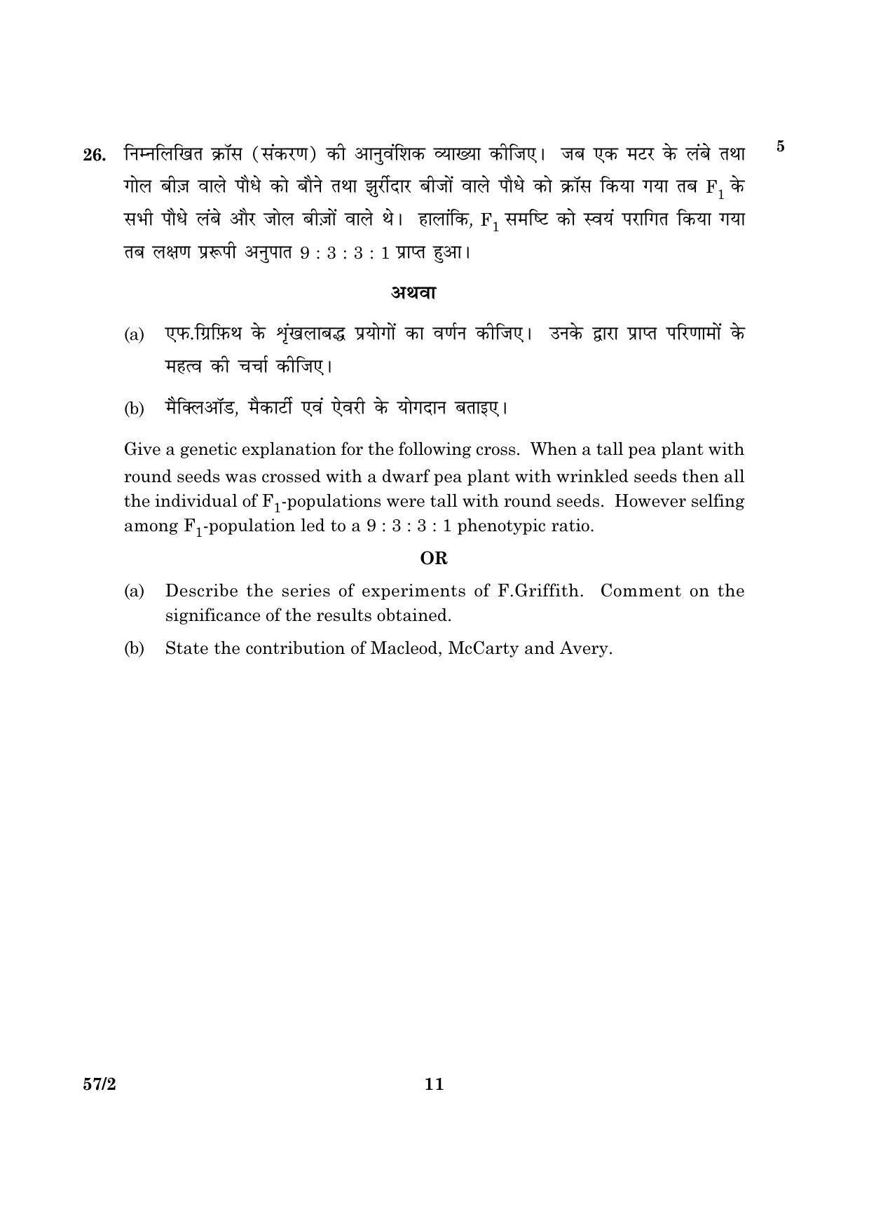 CBSE Class 12 057 Set 2 Biology 2016 Question Paper - Page 11