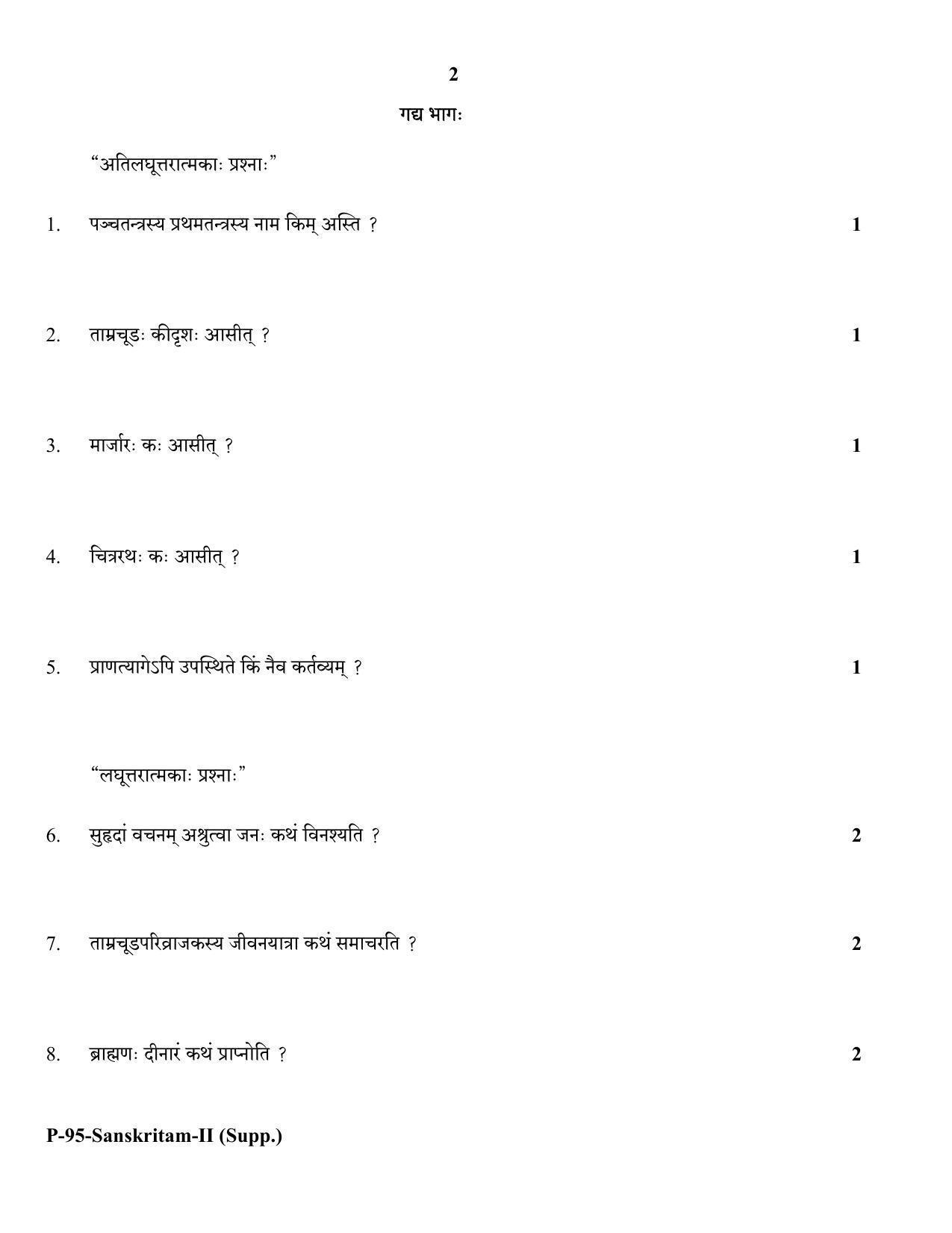 RBSE 2018 SANSKRIT II (supplementary) Praveshika Question Paper - Page 2