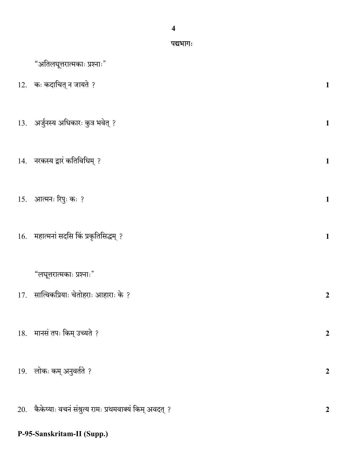 RBSE 2018 SANSKRIT II (supplementary) Praveshika Question Paper - Page 4