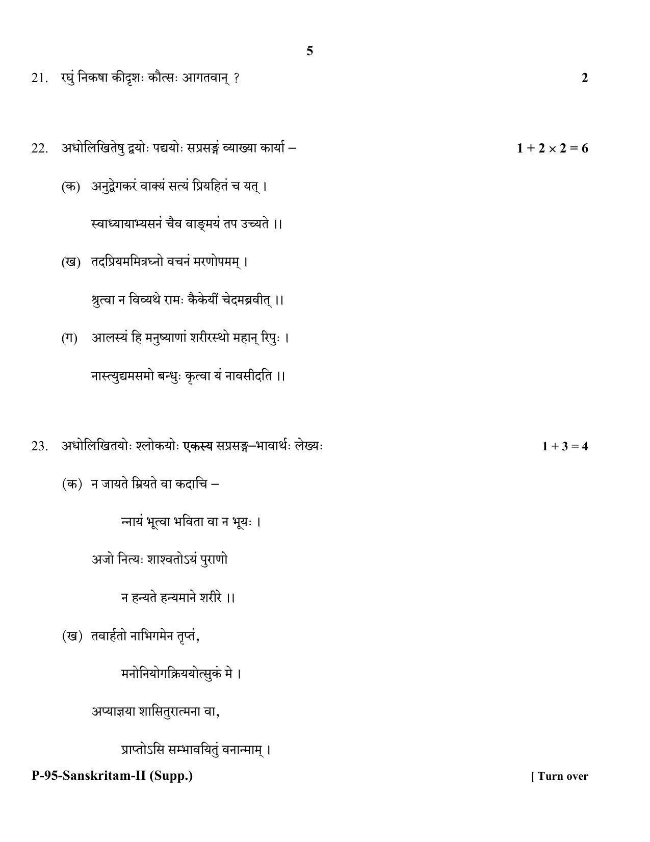 RBSE 2018 SANSKRIT II (supplementary) Praveshika Question Paper - Page 5