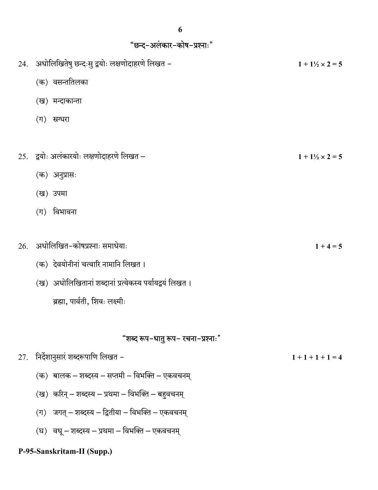 RBSE 2018 SANSKRIT II (supplementary) Praveshika Question Paper - Page 6