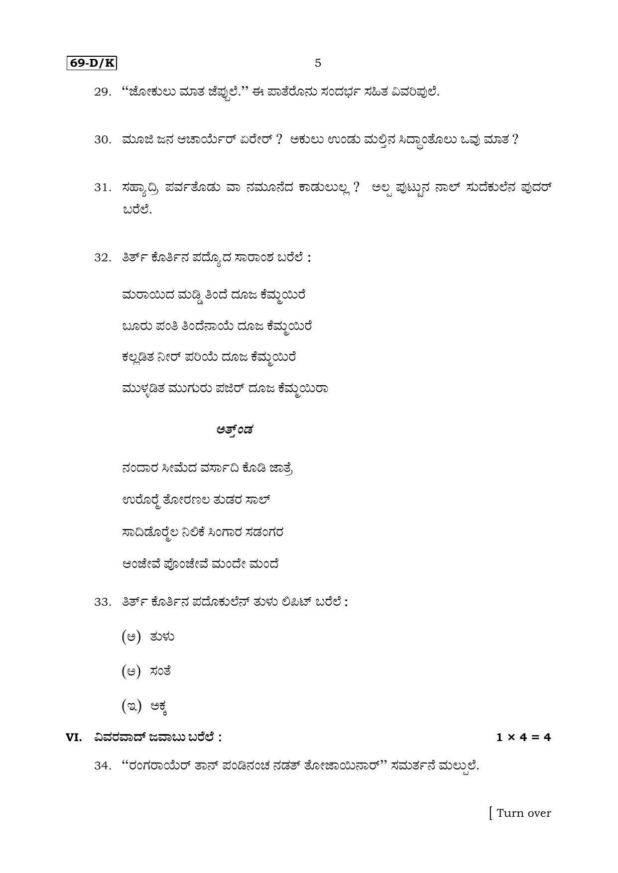 Karnataka SSLC Tulu (Third Language) Set 2 Model Question Paper 2025 - Page 5