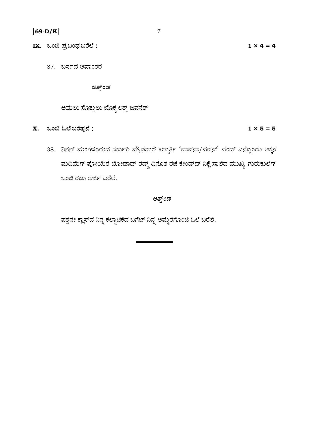 Karnataka SSLC Tulu (Third Language) Set 2 Model Question Paper 2025 - Page 7