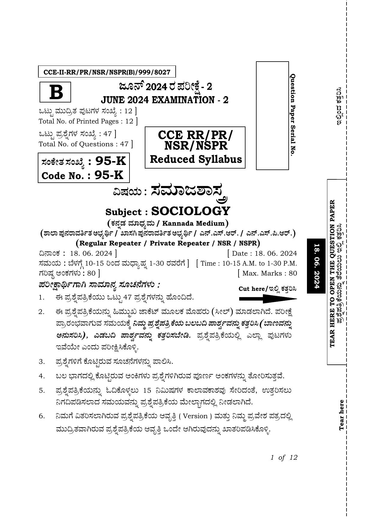 Karnataka SSLC Sociology (Kannada Medium) Exam 2 Question Paper 2024 (B Version) - Page 1